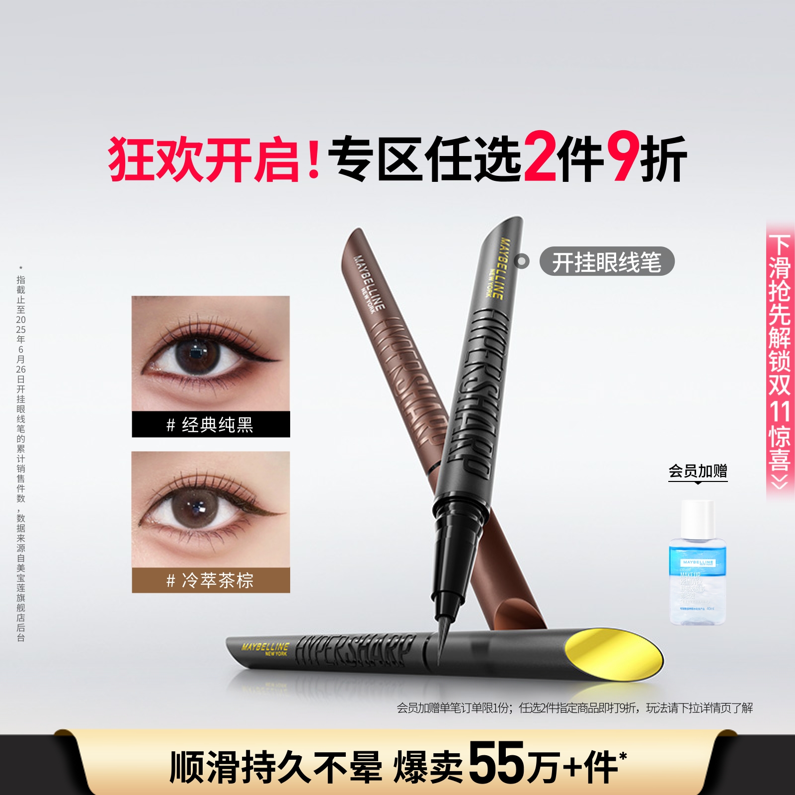 美宝莲开挂眼线笔持久不晕染