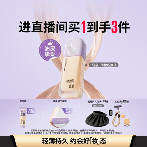 美宝莲纽约轻亲粉底液轻薄自然控油遮瑕持久不脱妆Z