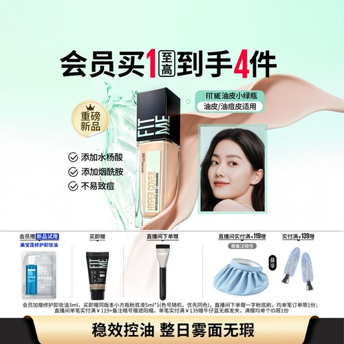 美宝莲油皮小绿瓶粉底液持妆控油