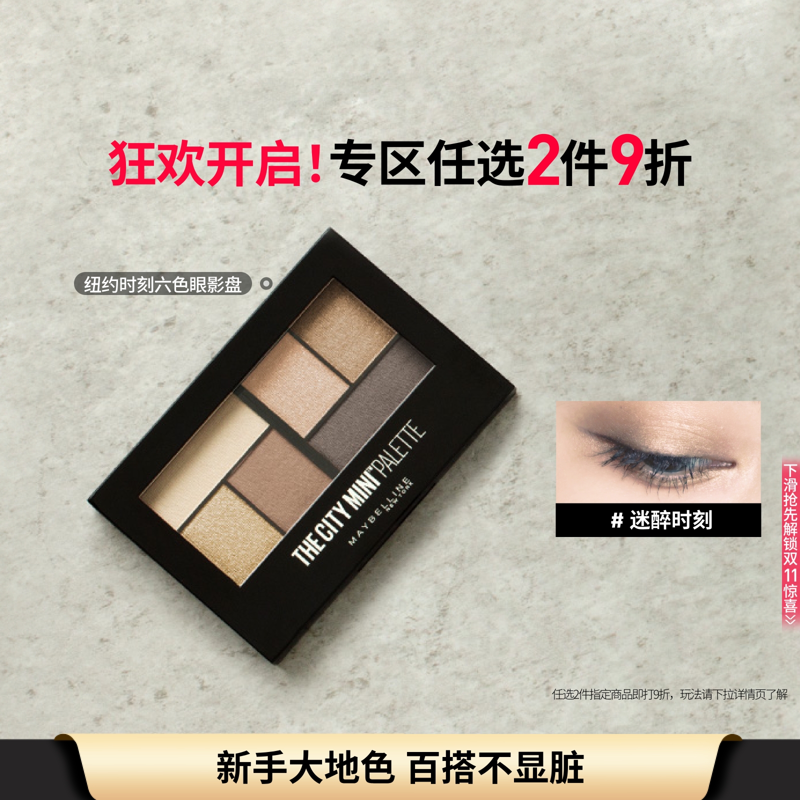 美宝莲六色迷你眼影盘玫瑰大地色