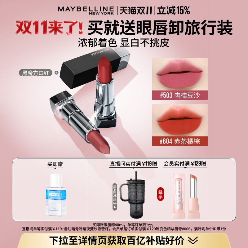 【双11立即抢购】美宝莲纽约黑魔方口红小灯管唇膏显白提气色Z 膏立实拍商品图