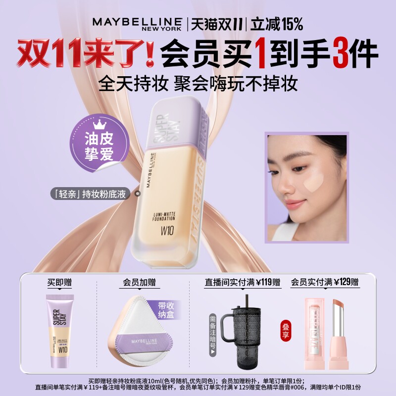 【双11抢先加购】美宝莲纽约轻亲粉底液轻薄自然控油遮瑕不脱妆Z