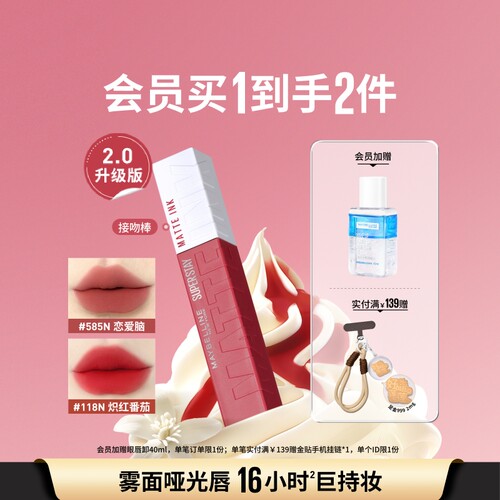 美宝莲接吻棒唇釉哑光显白不掉色