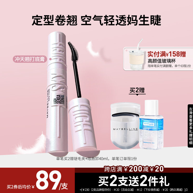 【新年礼物】美宝莲纽约冲天翘睫毛膏打底卷翘浓密纤长持久不晕染