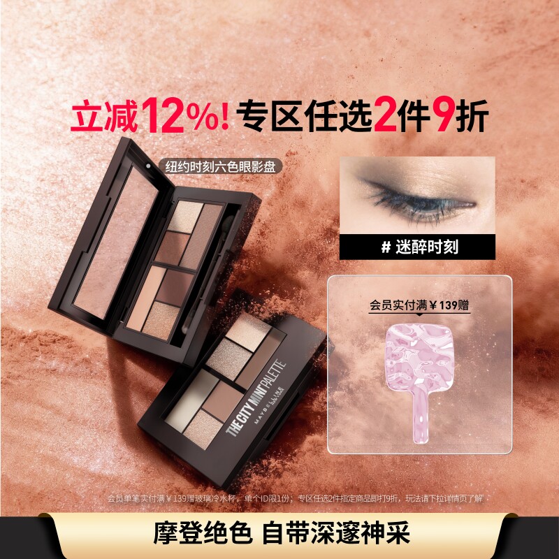 美宝莲纽约六色眼影盘大地色通勤百搭显色不飞粉修饰日常淡妆