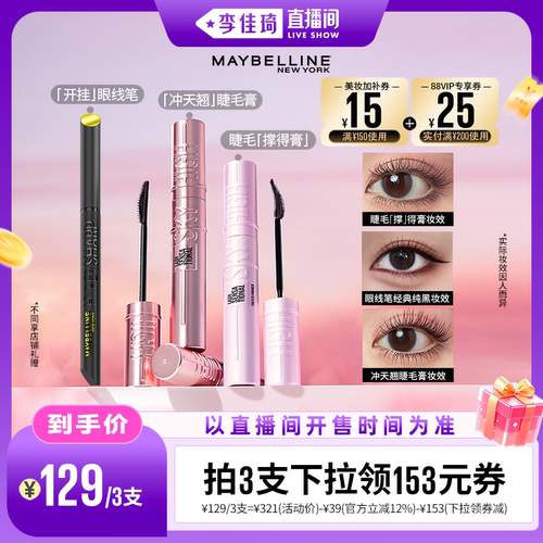 冲天卷翘睫毛膏