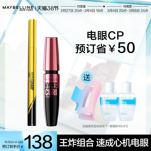 База под макияж, комплект, карандаш для глаз, водонепроницаемый лайнер, плотная тушь, 38, предпродажа, не растекается