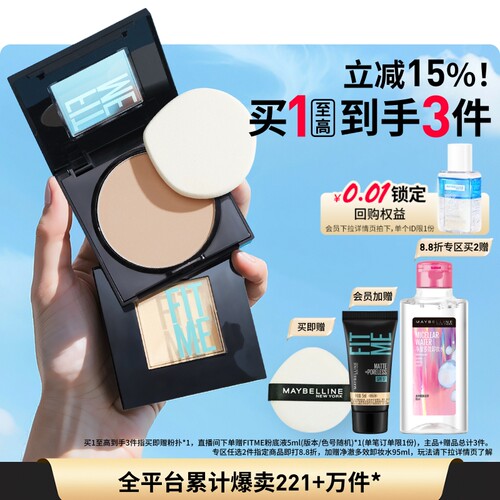 美宝莲纽约定妆防水遮暇控油粉饼