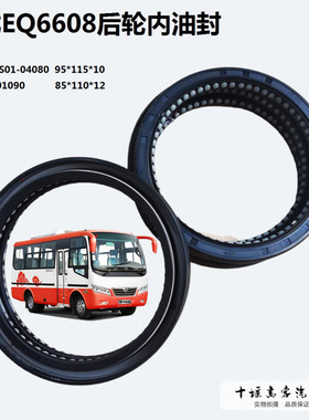 适用于东风超龙6608LTV客车后轮油封31TAS01-04080