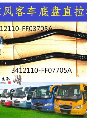 东风超龙莲花天翼中通客车中巴车转向直拉杆3412110-FF06705