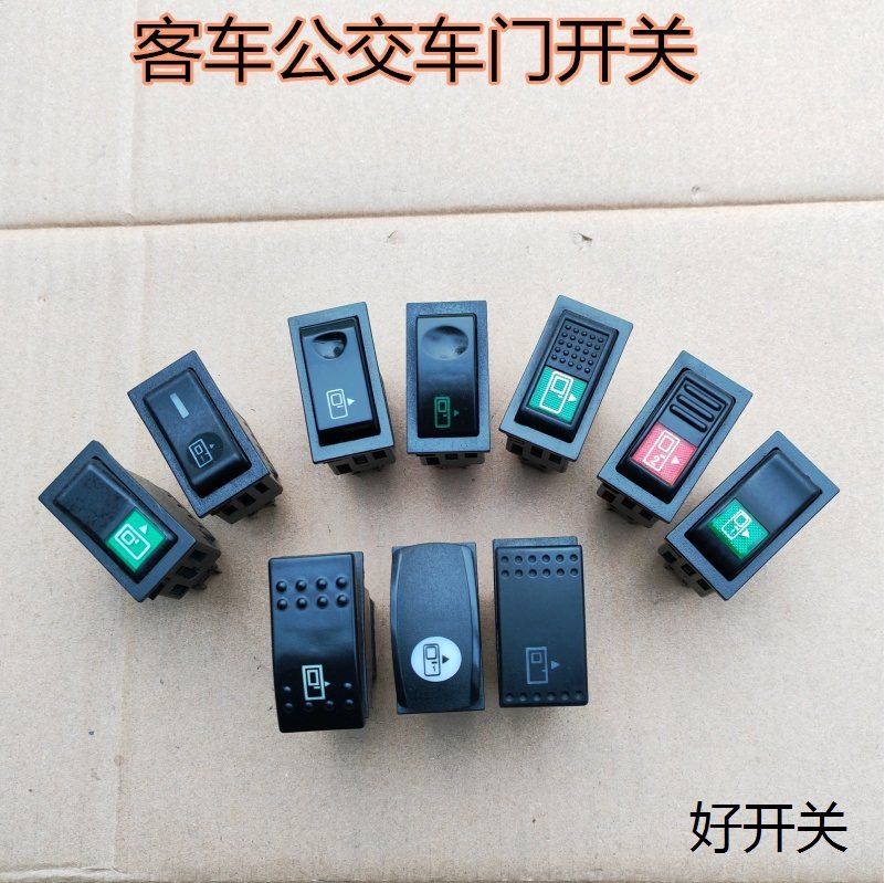 超龙天翼金龙客车门开关仪表台开门按钮翘板开关