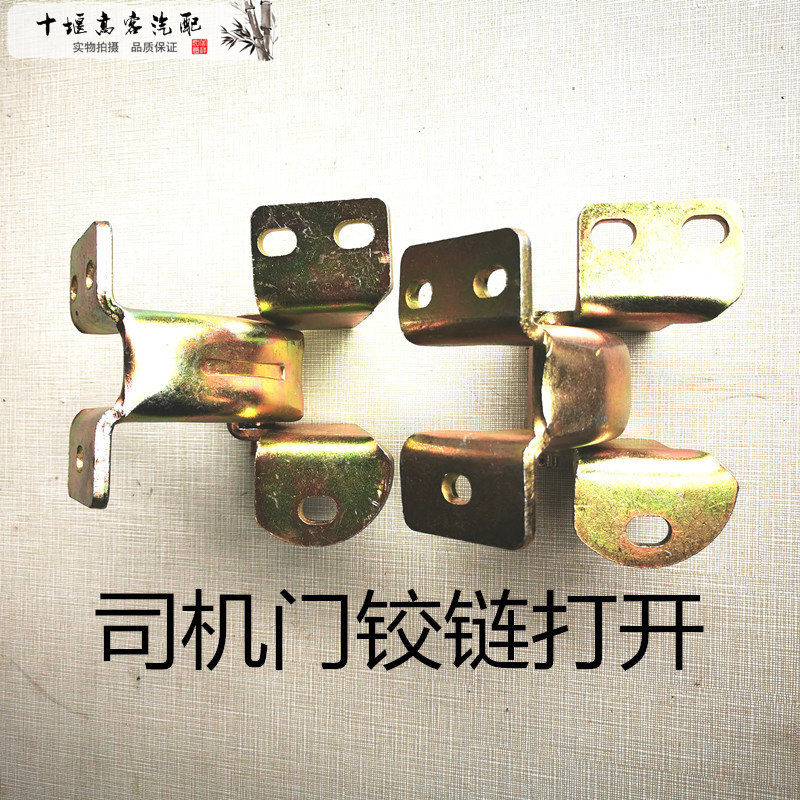 东风超龙客车司机门合页EQ6608LT车门铰链66070 6606 6752 6790