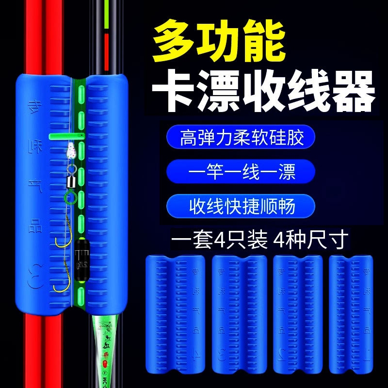 卡漂收线器一体鱼杆绕线卡收线卡硅胶鱼线绕线器鱼漂快速收纳