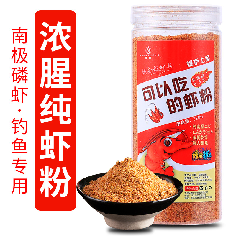 南极鳞虾粉钓鱼冬季鲫鱼鲤鱼纯正浓腥饵料窝料野钓鱼饵添加剂