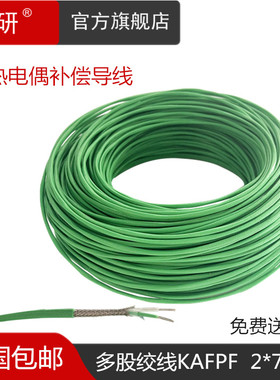 威研精密级高温防腐K型KX-FFRP2*7/0.2补偿导线传感热电偶测温线