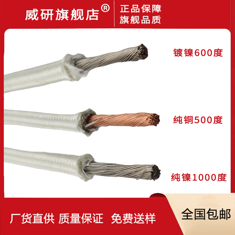 纯镍线1000度云母高温线电磁加热线耐高温电线镀镍600度高温电线