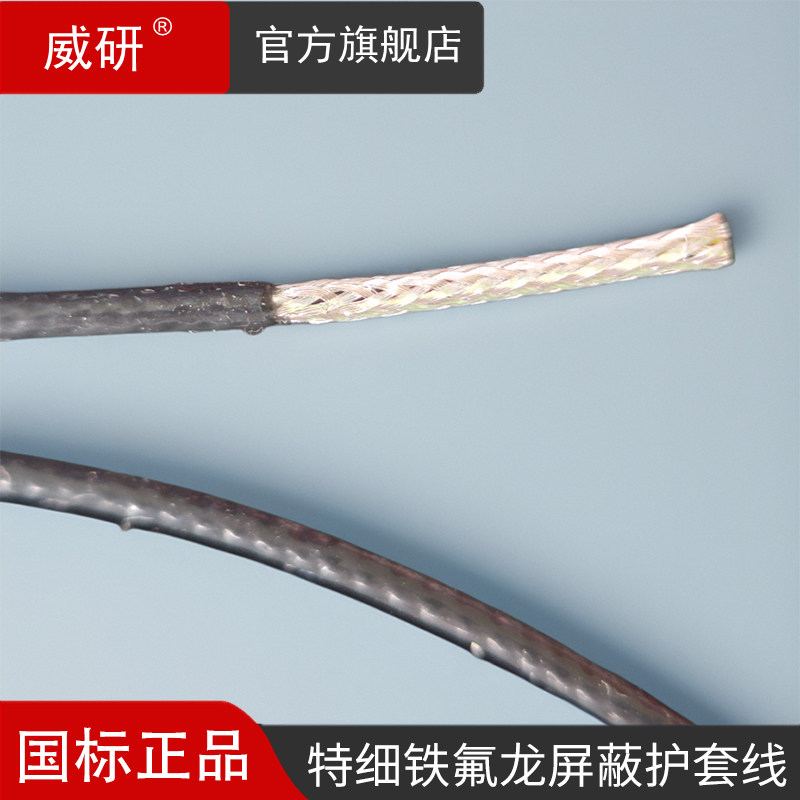 威研1/2/3/4/5/6/8/10芯特细镀银屏蔽线超细线铁氟龙镀银细信号线