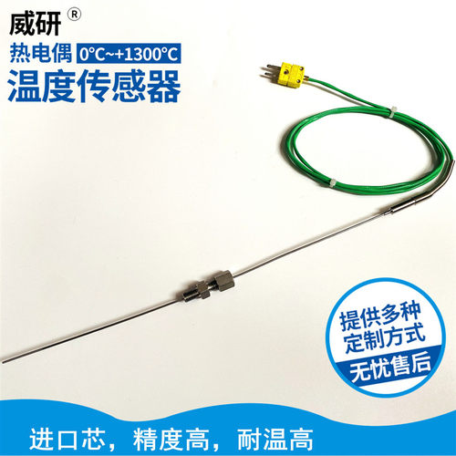 进口芯K型铠装热电偶温度传感器超细耐高温J/T型探针式热电偶