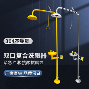 304不锈钢复合式 洗眼器工业用喷淋洗眼器 验厂紧急实验室冲眼器