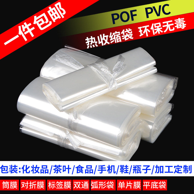 热风枪PVC收缩膜热缩袋透明pet瓶口茶叶封口包装膜加厚热合膜