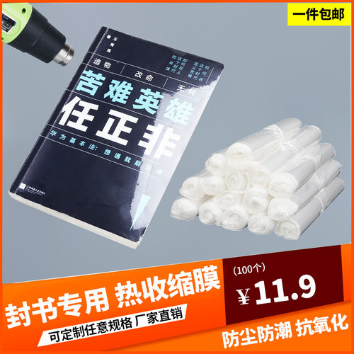 热缩膜封书保护袋A4书本塑封膜透明热缩袋家用吹风机可用收纳袋