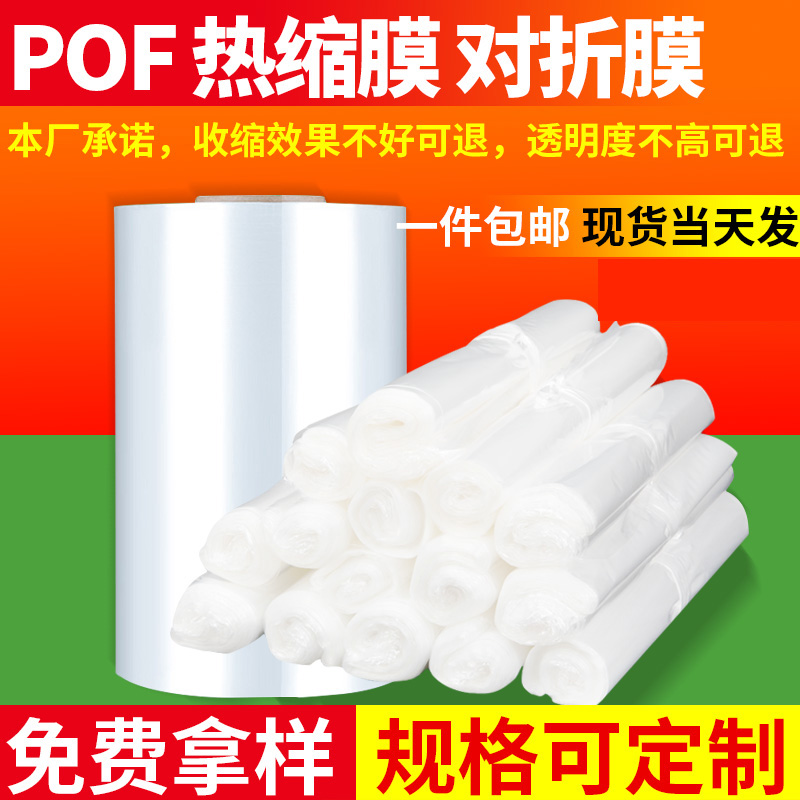 pof对折膜食品环保膜收缩袋