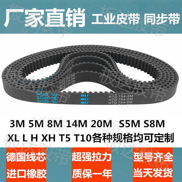 橡胶同步带单双面齿工业皮带开口带电梯皮带3M5M8MS5MS8M XL L H