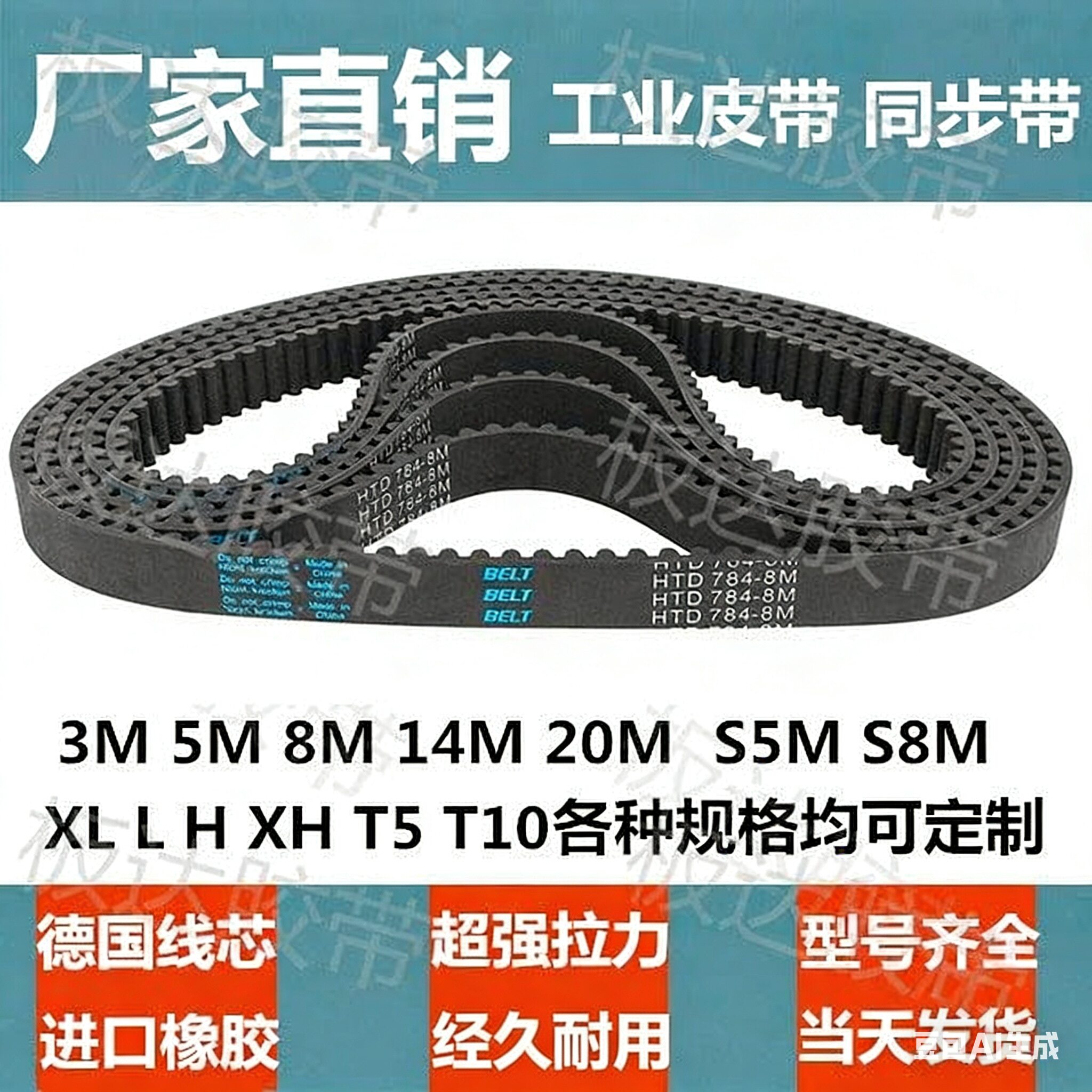 橡胶同步带单双面齿工业皮带开口带电梯皮带3M5M8MS5MS8M XL L H图片