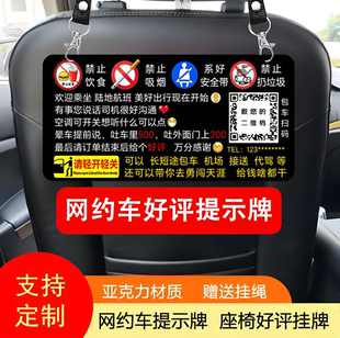网约车司机车内提示温馨提示牌幽默个性定制提示告示牌出租车挂牌
