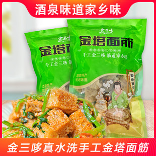 甘肃酒泉特产美食金塔粉皮手工面筋农家烤麸干无添加面筋200g*3袋