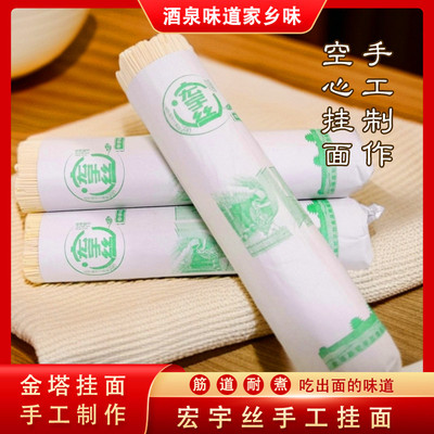 甘肃酒泉金塔特产 宏宇丝纯手工纯小麦空心挂面 500克*3把