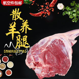 散养甘肃酒泉祁连山草地生羊腿肉新鲜现宰羊肉手抓烧烤火锅农家