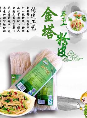 金塔粉皮甘肃酒泉特产实惠装包邮