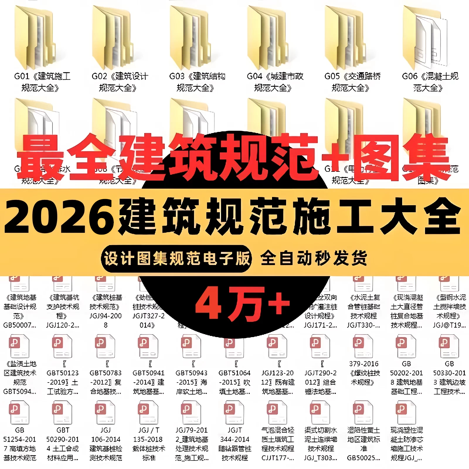 代找2026现行建筑设计图集规范电子版全套建筑结构施工PDF大全素