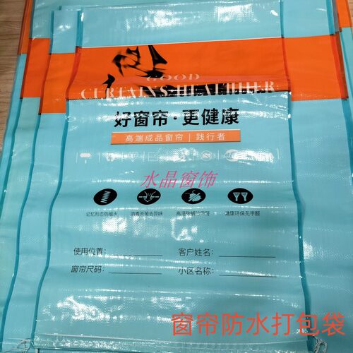 成品窗帘打包袋防水加厚款编织袋