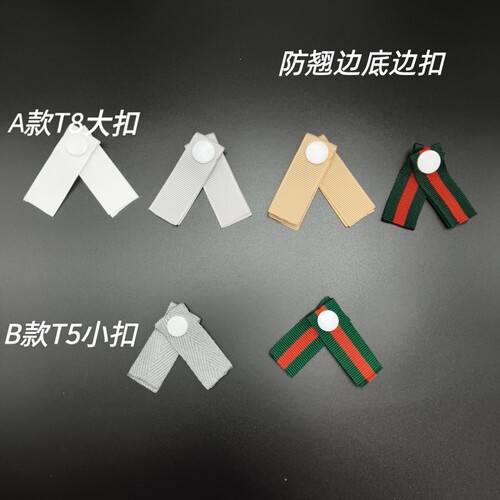 窗帘布品质暗扣防翘边底边下摆扣
