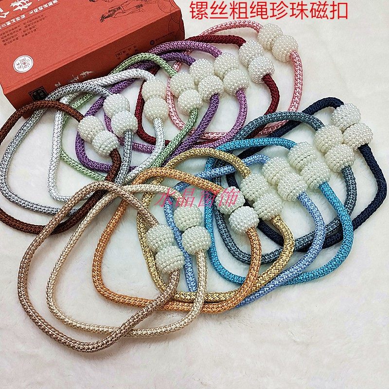 厂家直销简约款窗帘收纳绑带吸铁石款插口式珍珠磁扣粗细绳大小号