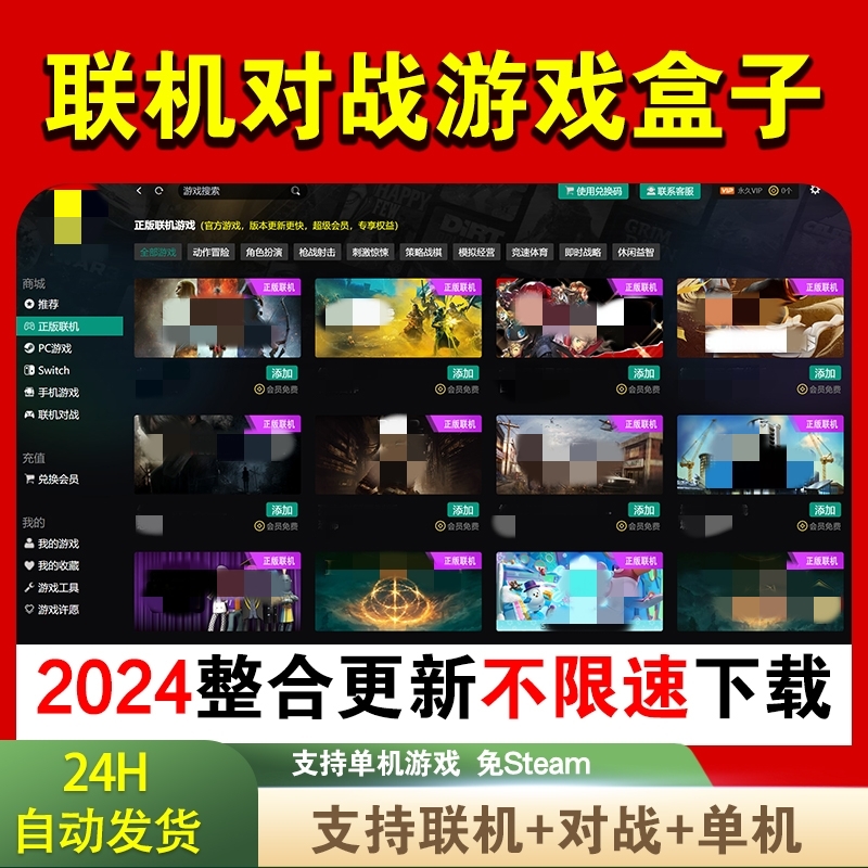 游戏盒子联机对战大型单机PC电脑合集高速下载免steam离线系列3A-封面