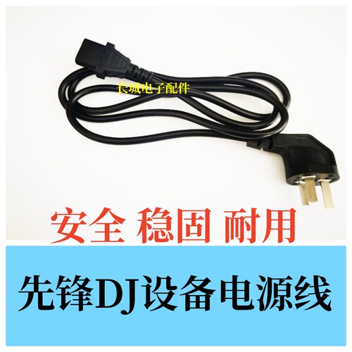 先锋CDJ2000打碟专用电源线DJM900混音台三孔连接线安全耐用粗线 - 封面
