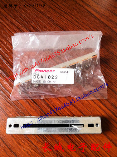 先锋DDJ一体机控制器原横推杆