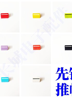 DDJ控制器彩色旋钮帽推杆帽