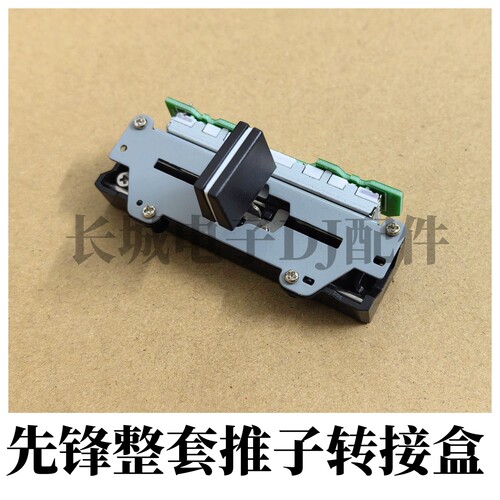 原装先锋DJM900srt 900nexus混音台金属架带转接盒推子推杆整套