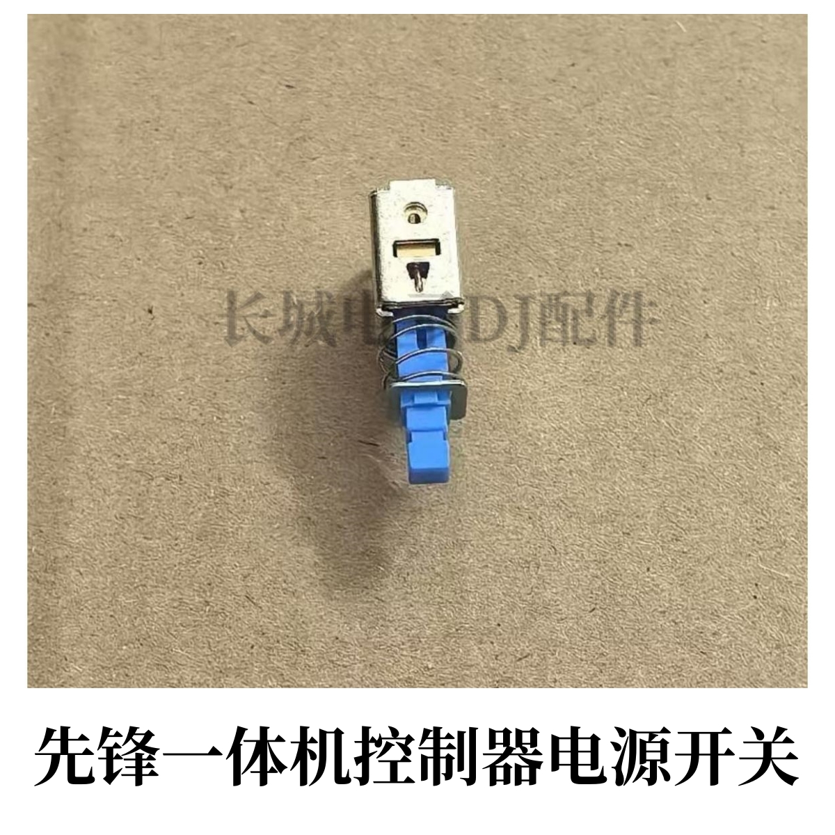 先锋DDJXDJ控制器电源开关