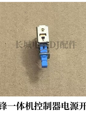 先锋DDJXDJ控制器电源开关