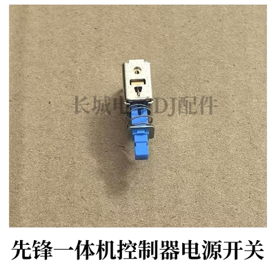 先锋DDJXDJ控制器电源开关