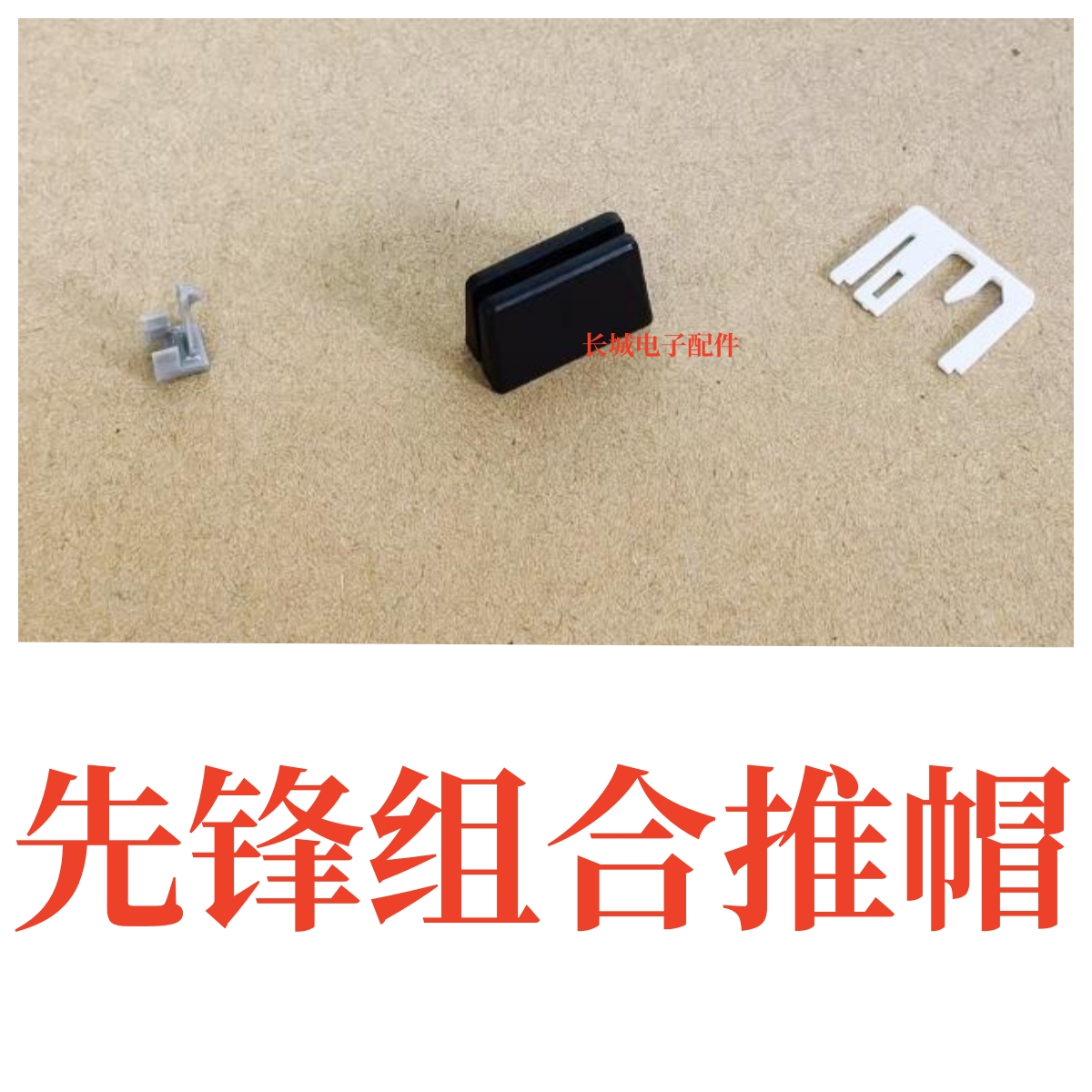 先锋混音台控制器原装推杆帽