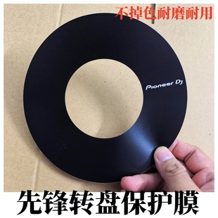 CDJ2000系列3000打碟机大转盘 FLX6 先锋转盘贴膜XDJAZ DDJ1000