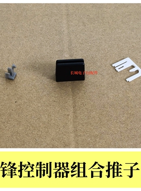 原装先锋XDJRX RR XDJXZ DDJ1000 800三片组合卡扣式推杆帽推子帽