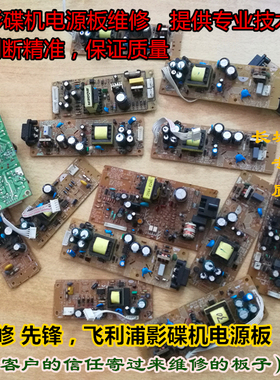先锋 飞利浦蓝光BDP-140 440 450 150 160 180 4110 电源板维修
