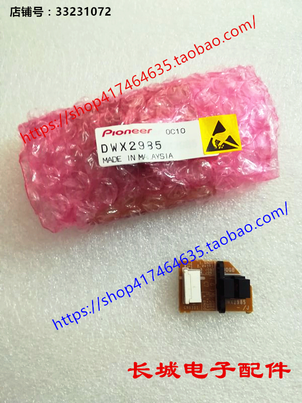 先锋 CDJ-2000 2000nexus 转盘感应器，编号：DWX2985 DWX3349 DWX3155 三款完全通用的，只是编号不同。请不要用手接触，静电会导致损坏，所以售出后不能够退换。